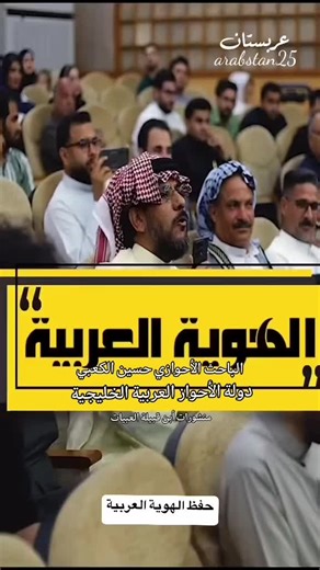 دولة الأحواز العربية: تاريخ وثقافة الشعب الأحوازي