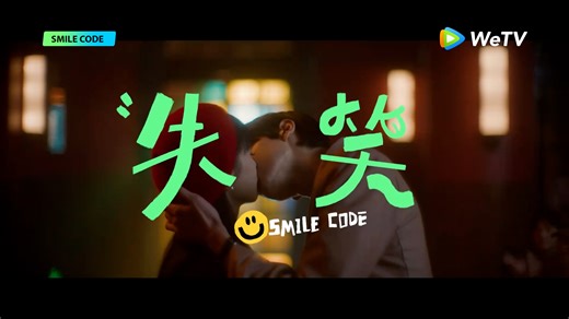 📣 Official Trailer 📣 True love is stepping forward and never turning back... That’s the magic of love 💕 #SmileCode Starring as #LinYi and #ShenYue Stay Tuned on WeTV 🤩 #SmileCode #失笑 #LinYi林一 #ShenYue沈月 #WeTV #WeTVMY #WeTVMalaysia #WeTVAlwaysMore Smile Code｜Stay Tuned on WeTV 💓 𝗪𝗮𝘁𝗰𝗵 bit.ly/SmileCode_WeTV | WeTV Malaysia