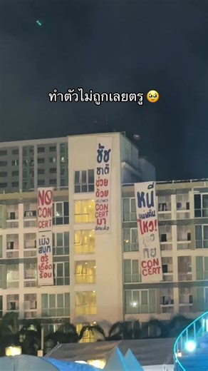 เช่าเวทีคอนเสิร์ต Boing Crazy ที่ดีที่สุด