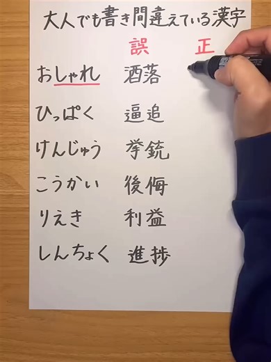 大人が間違える漢字の書き方