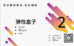 弹性盒子 Css布局 web网页设计