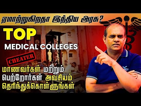 Top 5 Medical Colleges in India 2025 | AIIMS Delhi, CMC Vellore, JIPMER, BHU, KGMU | RGR ACADEMY