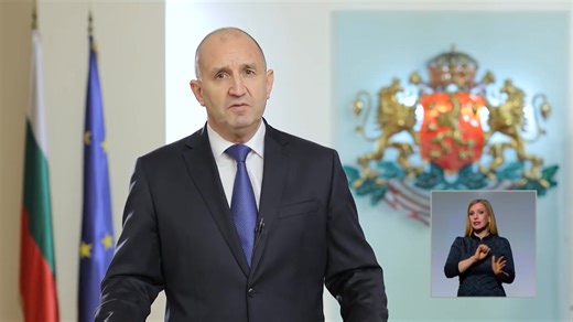 Президентът Румен Радев: Скъпи съотечественици, Отброяваме последните минути на отиващата си година. В уюта на дома, сред дълго чакани гости и приятели, или на изпълнения с хора площад отправяме заедно поглед към новата 2026-а с обща надежда тя да е по-добра за близките ни и за България. Изминалата година беше драматична за света, войни отнеха живота на хиляди хора, но се появиха и първите надежди за тяхното прекратяване. Вярвам, че страната ни трябва недвусмислено да подкрепи усилията за мир в