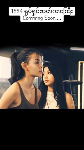 TikTokでthaesunyein.tsnさんをチェック！