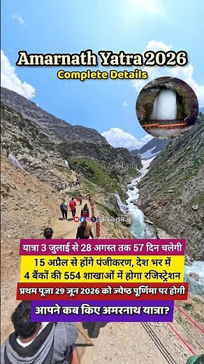Amarnath Yatra 2026 Complete Registration Details | Amarnath Yatra Schedule | Travel SRJ