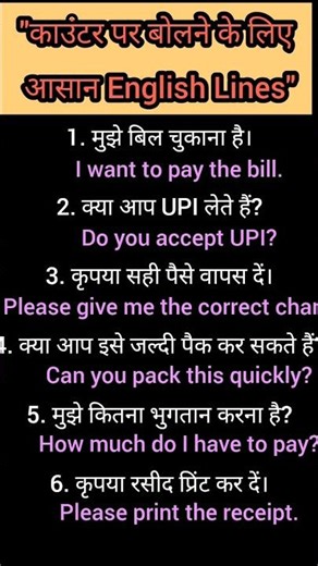 daily english sentences use counter #dailyenglish #englishspeaking #youtubeshorts #englishlearning