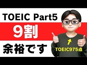 【TOEIC文法/Part5勉強法】最強の参考書ルート：初心者→9割レベル【2025年最新版】