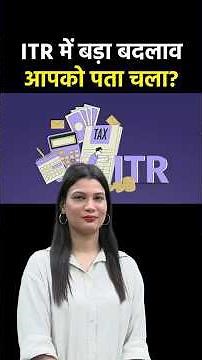 ITR में बड़ा बदलाव आपको पता चला