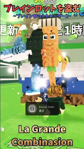 Stealing Brainlot! La Grande Combination! Brainlot Trader 2! #roblox #meme #roblox