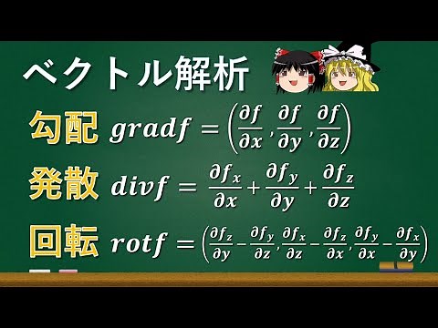 [Slow explanation] Explaining the meaning of gradient, divergence, and rotation! [Vector analysis]