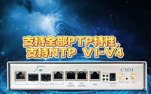 PTP服务器 北斗授时设备 网络ntp时钟同步服务器