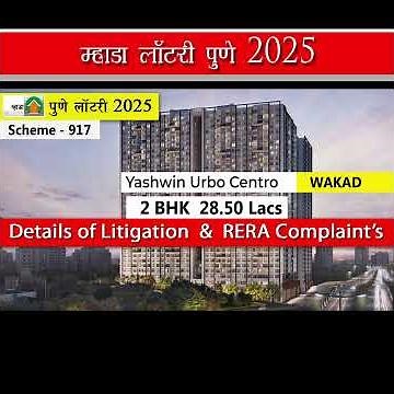 Mhada Pune Lottery 2025 l Scheme 917 l Yashwin urbo centro phase ll wakad #mhadapunelottery #2025