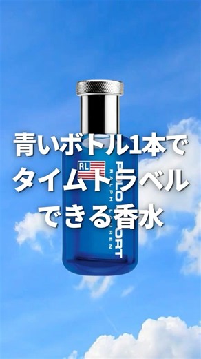 A fragrance in a blue bottle that lets you time travel #MensFragrance #HeiseiEra