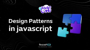Design Patterns in JavaScript برمجة زوون حلقة 3 | منصة المدرسة شاهد الحلقة كاملة على يوتيوب  #منصة_المدرسة #تعلم_البرمجة_بالعربية #برمجة_زوون #javascript #programming #designpattern #ReactJS | المدرسة - Almdrasa | Facebook
