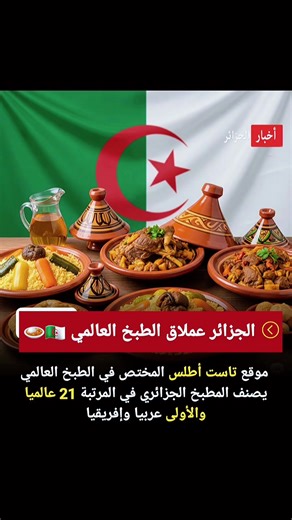 algerian lady sur TikTok