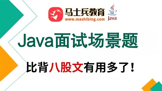 【Java场景题面试攻略】一周刷完Java热门面试场景题大合集，比背八股文有用了！