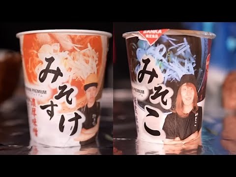 みそきん⁉︎みそすけvsみそこ もしもやねすけと最恐きいこがラーメンを売り出したら【バンカラジオ】