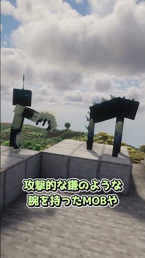 MOD that adds Skulk mobs [Minecraft] Koishi's MOD introduction part 362 #minecraft #game #shorts