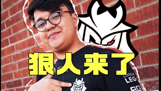 官宣！危地马拉狠人Malbsmd加入G2！来看看他的五个顶级五杀！
