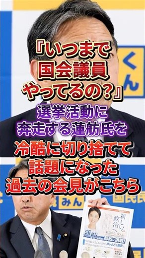 『立憲共産党だ』榛葉幹事長が蓮舫に向けた厳しい指摘が話題になった会見#榛葉賀津也#蓮舫