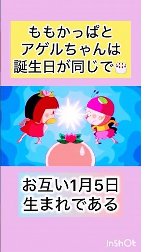 超はなかっぱ雑学 アゲルちゃん編 #はなかっぱ#アゲルちゃん#雑学