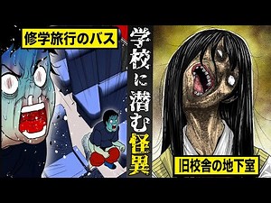 [Compilation] Horrifying supernatural events lurking in the school. The hellish bus on the school...