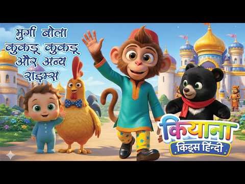Kindergarten Hindi Rhymes Collection | Hindi Nursery Rhymes For Play School | Kiyaana Kids Hindi