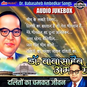 283K views · 78K reactions | दलितों का चमकत जीवन | भीम के लखते जिगर | Dr. Babasaheb Ambedkar Songs | Superhit Hindi Bhim Geete #Ultra #BhimGeet​ #AmbedkarSongs​ #MarathiBhimGeet #UltraKrunalMusic #KrunalMusic #लोकगीत #संगीत #मराठीगाणी #SuperhitSong #संगीत | Krunal Music | Facebook