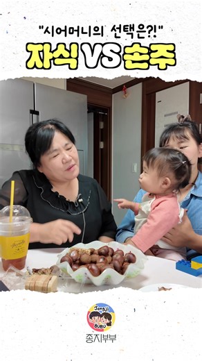 자식과 손주의 육아 이야기