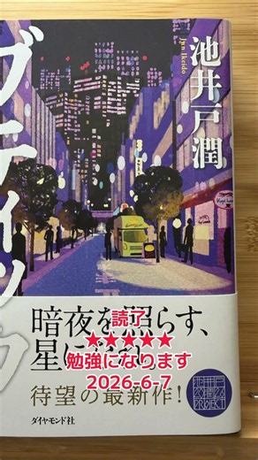 読了！★★★★★ ブティック 池井戸潤