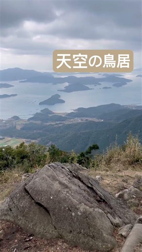 倉岳神社天空の鳥居#天草#絶景#御所浦島