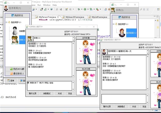 基于Java+SQL仿QQ聊天即时通讯工具设计与实现带文档毕业源码案例设计