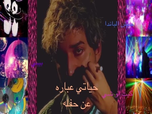 ‏#fyp #explore #foryou #احلام_العصر #براء_عالم