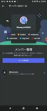 Discord のサーバーでロールをつけるやり方
