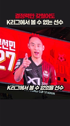 '기대'와 '아쉬움'이 공존하는 K리그 최고 크랙