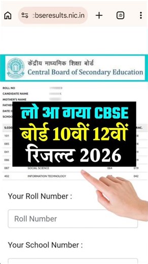 CBSE Board Result 2026 🔴 How To Check CBSE Result 2026 Class 10 & 12 | CBSE Board Result Kaise Dekhe