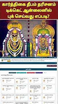 tiruvannamalai darshan ticket booking 2025 | tiruvannamalai deepam darshan tickets 2025