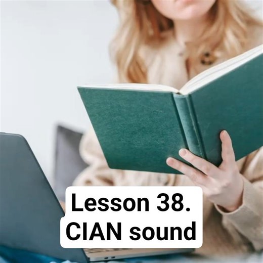 Lesson 38. CIAN sound #english