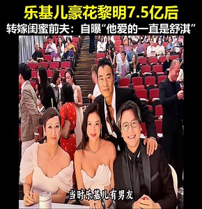 乐基儿豪花黎明7.5亿后，转嫁闺蜜前夫：自曝“他爱的一直是舒淇” | Simone Baxter