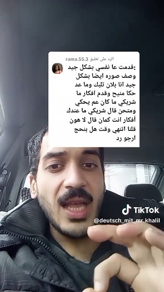 الرد على @rama.55.3 #deutsch #deutschlernen #foryou #dtz ##fory