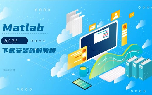 Matlab2023b最新版下载安装破解完整教程