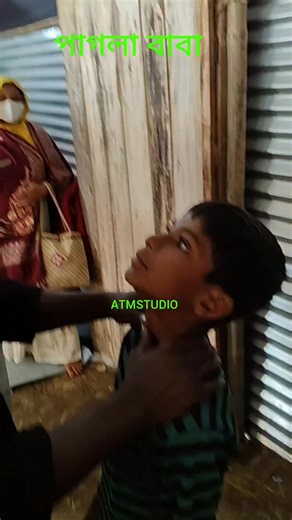 Rahmat Ali on Instagram: "pagla Baba পাগলা বাবা কি নিজে কথা কই #atmstudiosk #atm #pagla #baba #fpy #foryourpage"