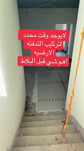 تركيب التدفئة الأرضية: أهم التحضيرات قبل البلاط