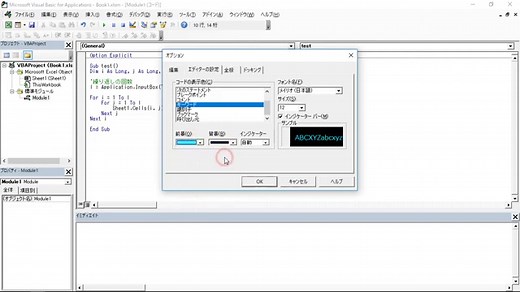 【エクセルVBA】VBEの背景色や文字色を変更して画面を見やすくしよう