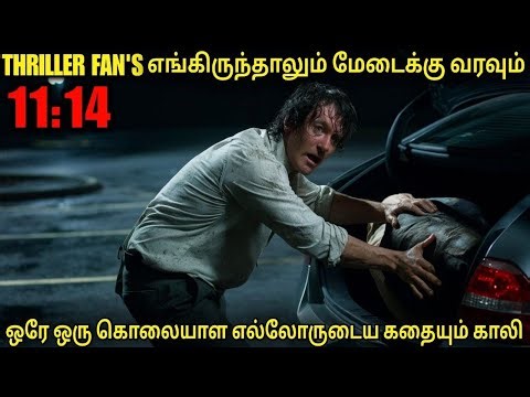 Thriller fans எங்கிருத்தாலும் மேடைக்கு வரவும்| film roll | tamil explain | movie review