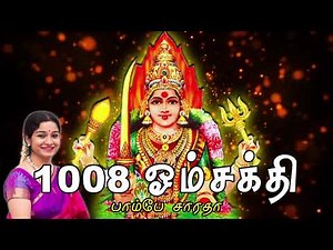 1008 Om Sakthi ( chanting ) - Saradha Raaghav