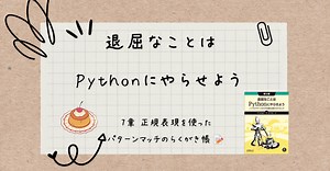 『退屈なことはPythonにやらせよう』7章 正規表現を使ったパターンマッチのらくがき帳📝