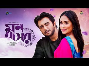 Mon Bashor | মন বাসর | Apurba | Momo | Bangla New Natok | Deepto Natok