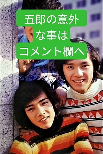 新御三家#野口五郎#西城秀樹#郷ひろみ#shorts #昭和歌謡