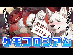 闘牛を『特濃◯付け』で完全分からせ！ケツでイ◯すぎて脳が溶けるダリウス♡【ケモコロシアム Kemo Coliseum】#11